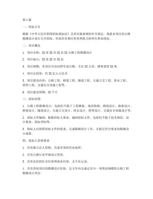 公路勘测设计招标(3篇)