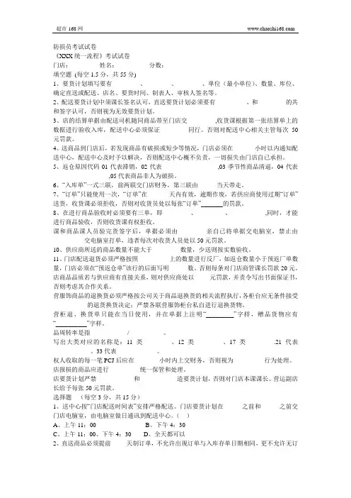 某超市防损工作试题及达标标准