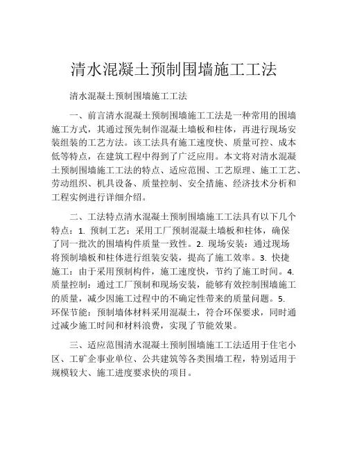 清水混凝土预制围墙施工工法(2)