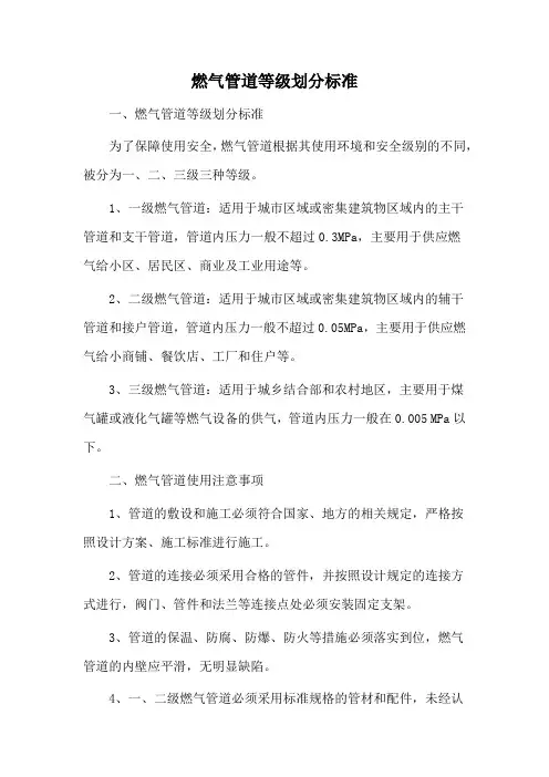 燃气管道等级划分标准