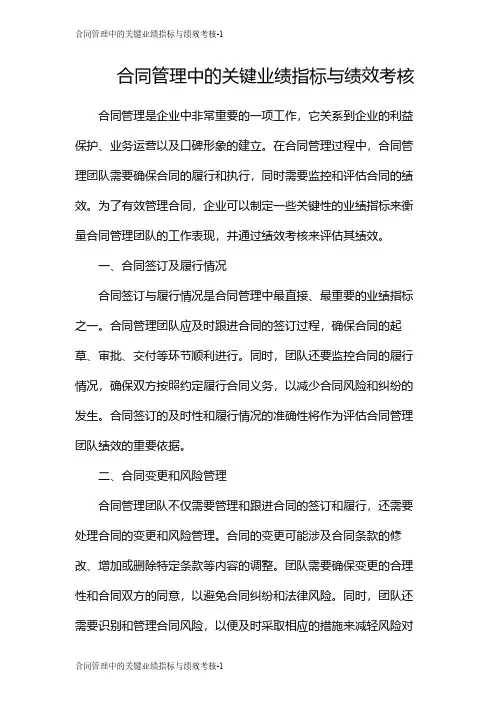 合同管理中的关键业绩指标与绩效考核