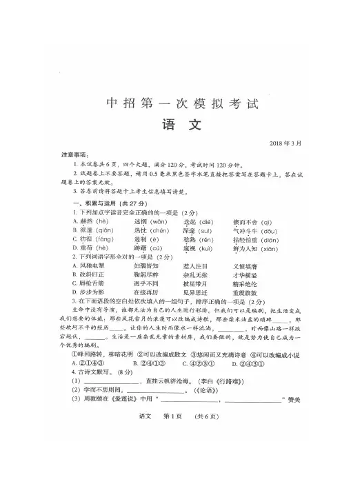 河南省濮阳市县区2018届九年级第一次模拟考试语文试题(含答案)