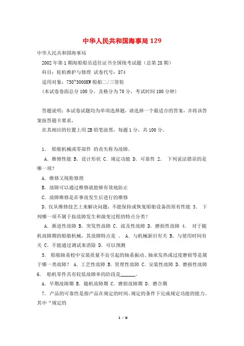 中华人民共和国海事局129