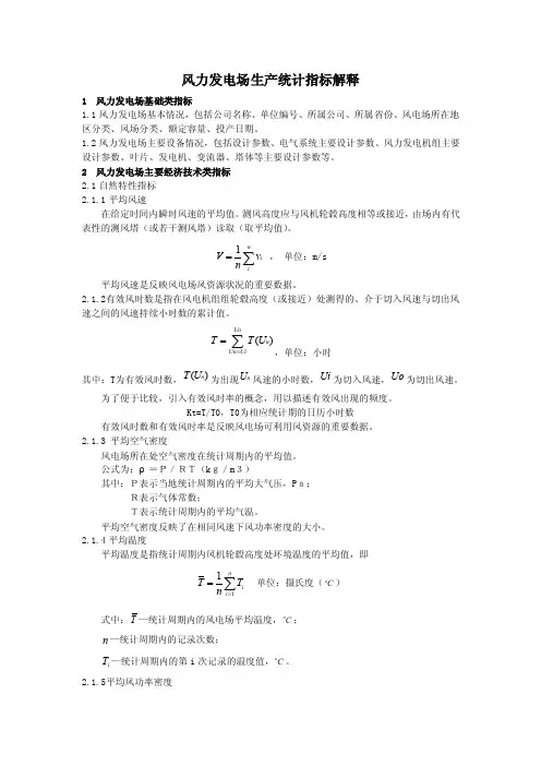 风电场指标解释
