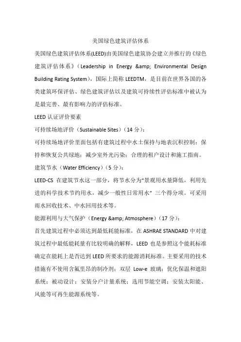 美国绿色建筑评估体系