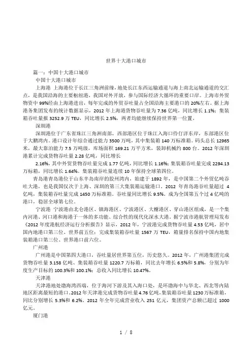 世界十大港口城市