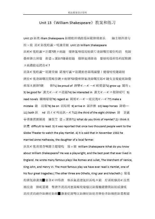 Unit 13《William Shakespeare》教案和练习