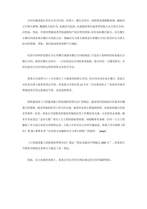 合同诈骗与经济纠纷的界限