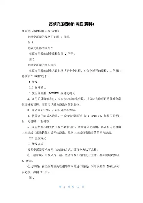 高频变压器制作流程(课件)