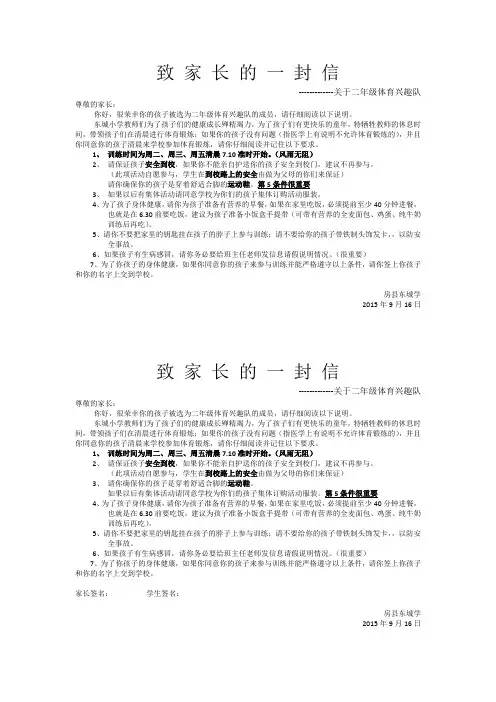 体育致家长的一封信