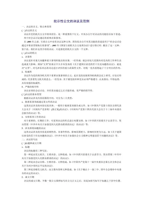 决议范文