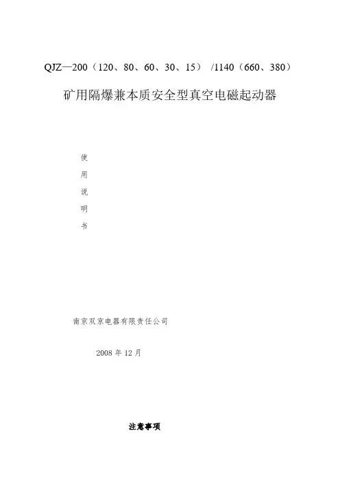 QJZ2-80矿用隔爆兼本质安全型真空电磁起动器