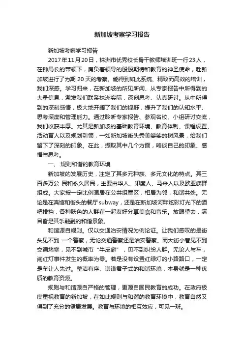 新加坡考察学习报告