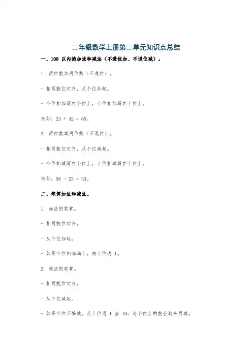二年级数学上册第二单元知识点总结