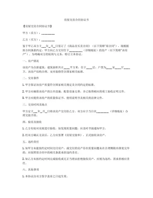 房屋交房合同协议书