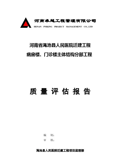 主体结构评估报告(正式版)
