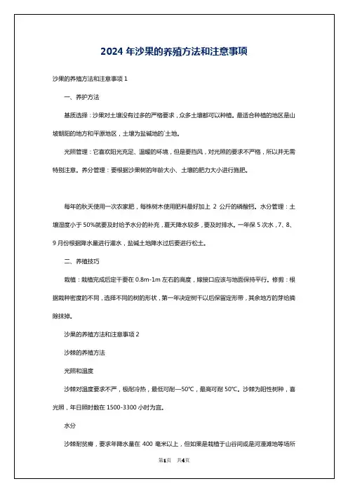 2024年沙果的养殖方法和注意事项