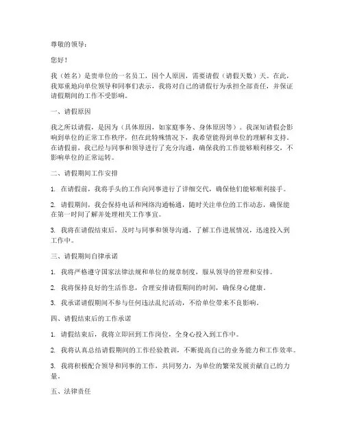 单位请假责任自负保证书