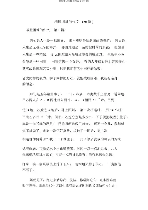 新整理克服困难的作文(20篇)