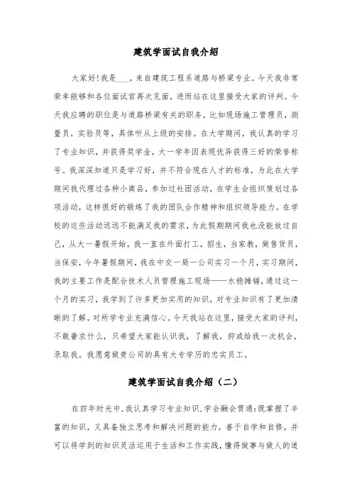 建筑学面试自我介绍（六篇）