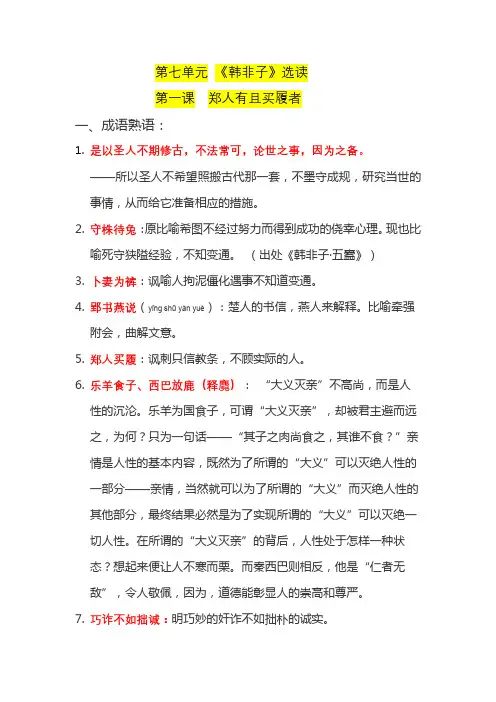 《韩非子》选读(1)