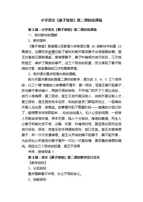 小学语文《晏子使楚》第二课时说课稿