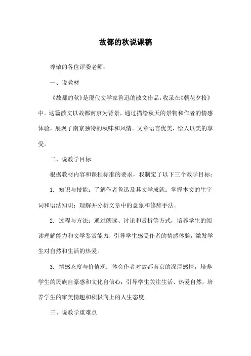 故都的秋说课稿