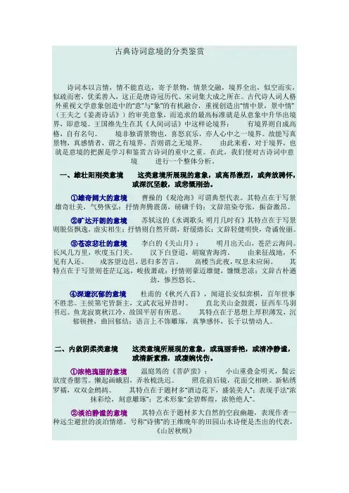 (完整版)古典诗词意境的分类鉴赏