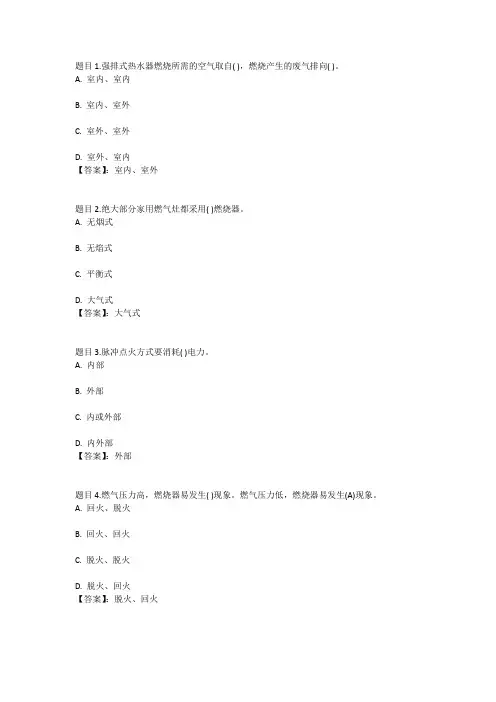 国开电大燃气燃烧技术与设备(四川)第四次形考参考答案