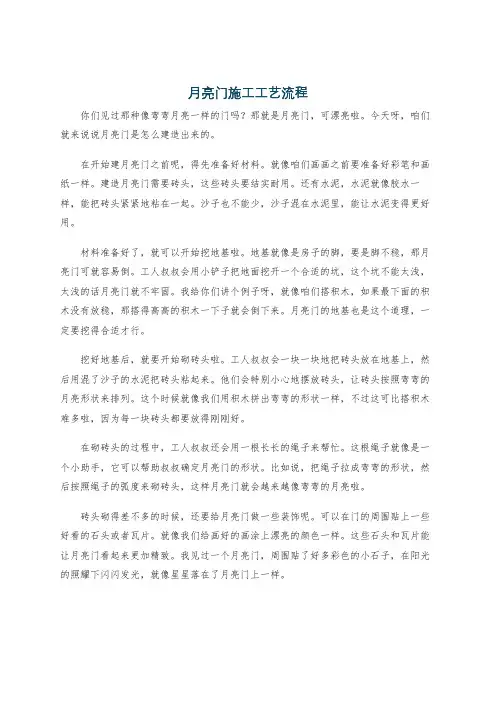 月亮门施工工艺流程