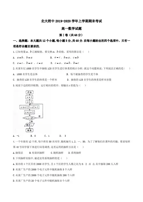 北大附中2019-2020学年高一上学期期末考试数学试题Word版含答案