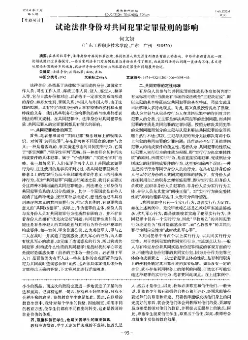 试论法律身份对共同犯罪定罪量刑的影响