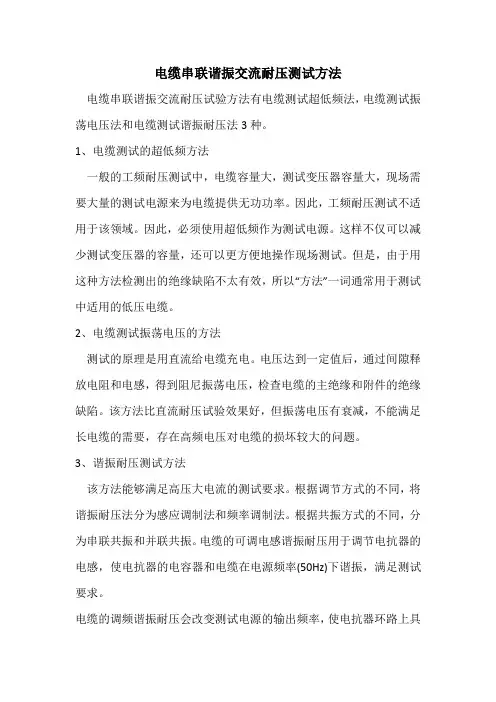 电缆串联谐振交流耐压测试方法