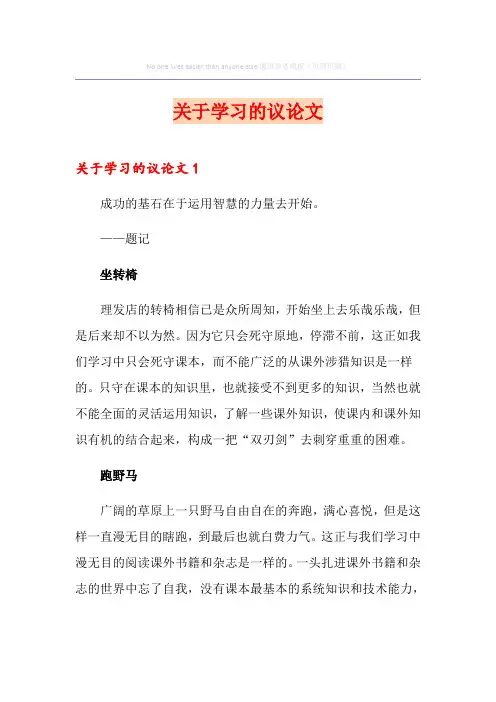 关于学习的议论文