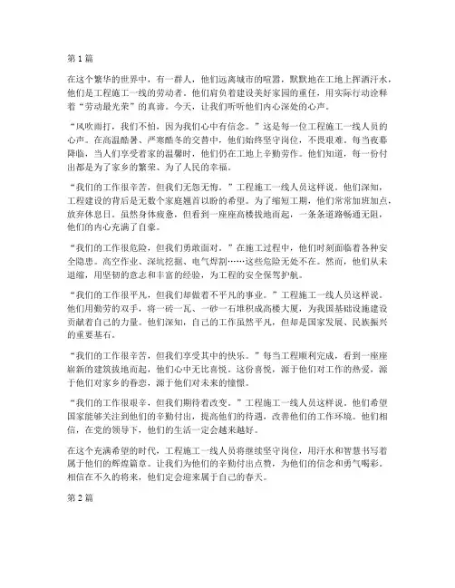 工程施工一线人员的心声(3篇)