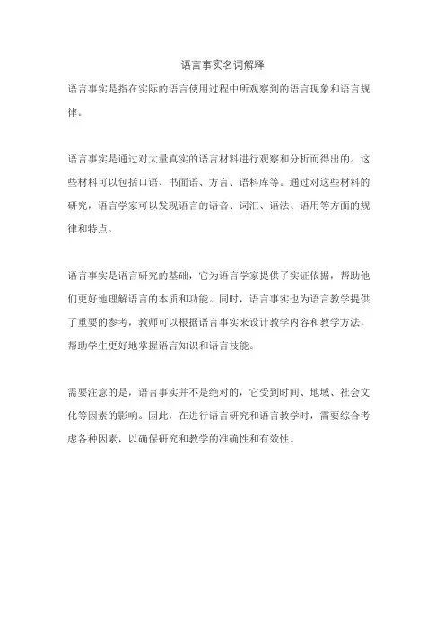 语言事实名词解释