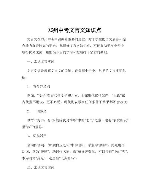 郑州中考文言文知识点