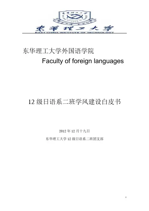 东华理工大学外国语学院学风建设白皮书