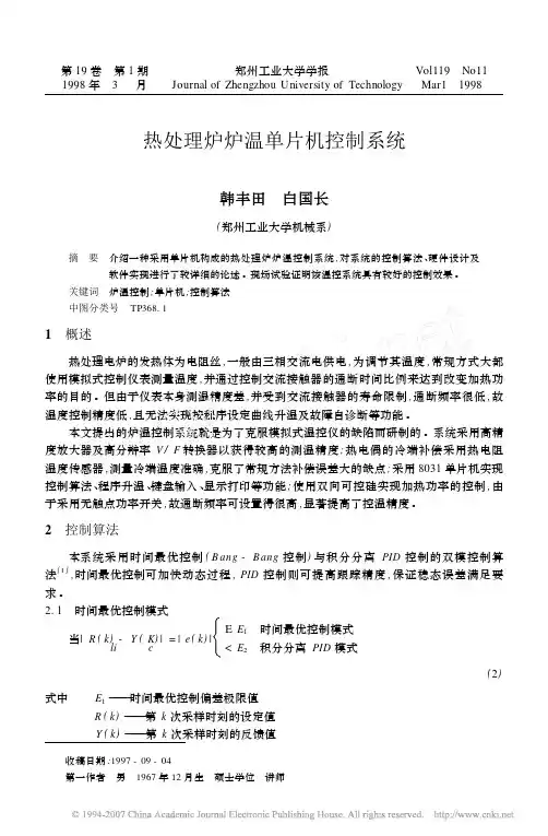 热处理炉炉温单片机控制系统