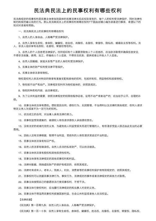 民法典民法上的民事权利有哪些权利
