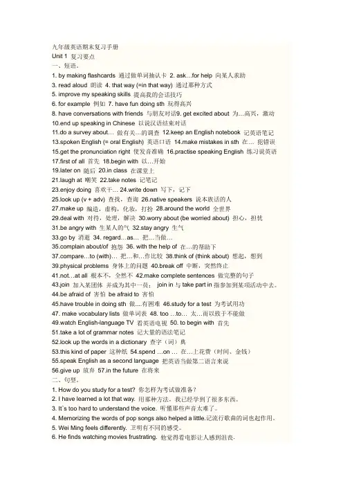 九年级英语期末复习手册