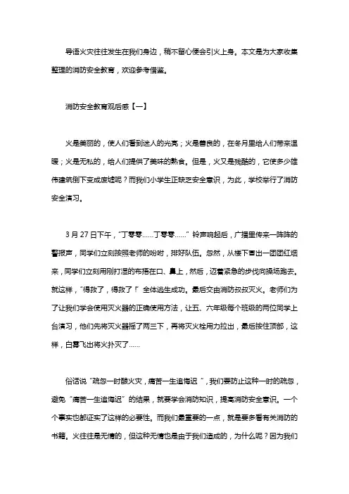 消防安全教育观后感