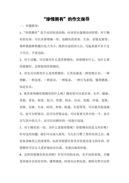 珍惜拥有作文指导