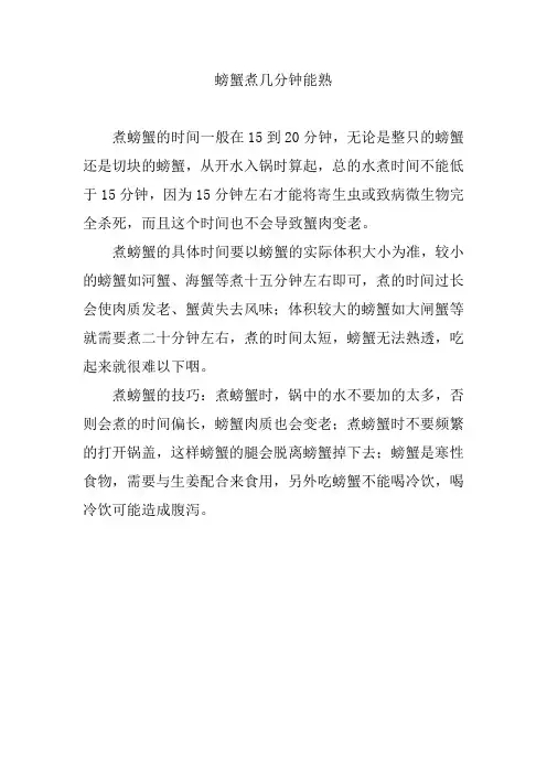 螃蟹煮几分钟能熟