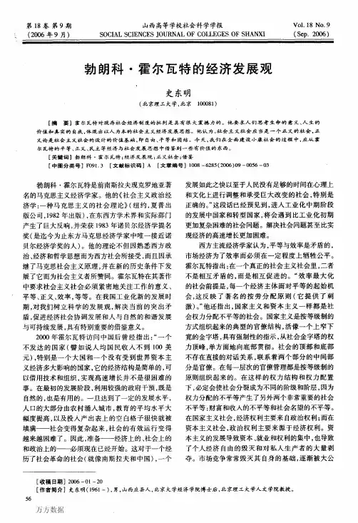 勃朗科·霍尔瓦特的经济发展观