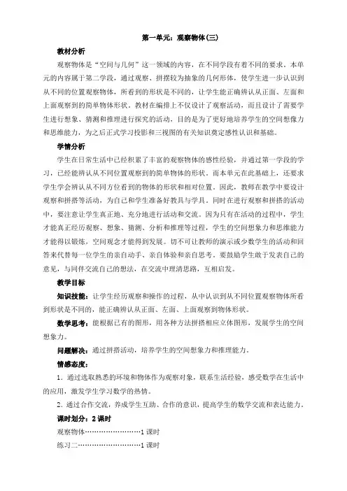 2020人教版小学五年级数学下全册教案