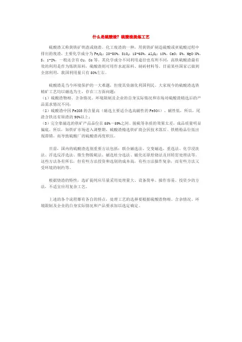 硫酸渣选矿、提纯工艺简介