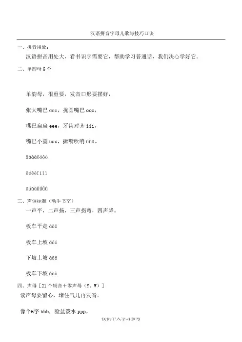 汉语拼音字母儿歌与技巧口诀(完整版)