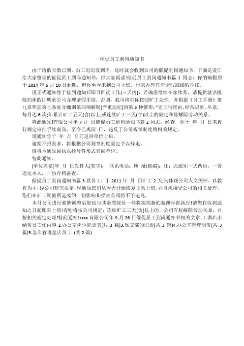 催促员工到岗通知书