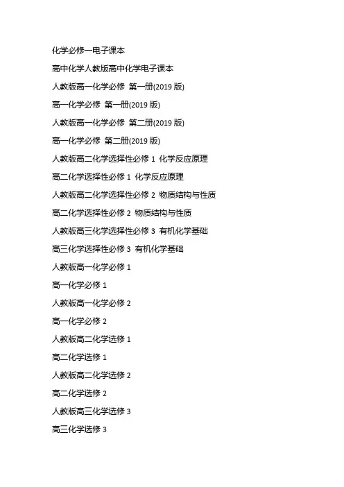 化学必修一电子课本
